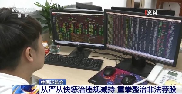 配资公司配资网站 坚持追“首恶”，证监会加大对造假公司直接责任人员查处力度